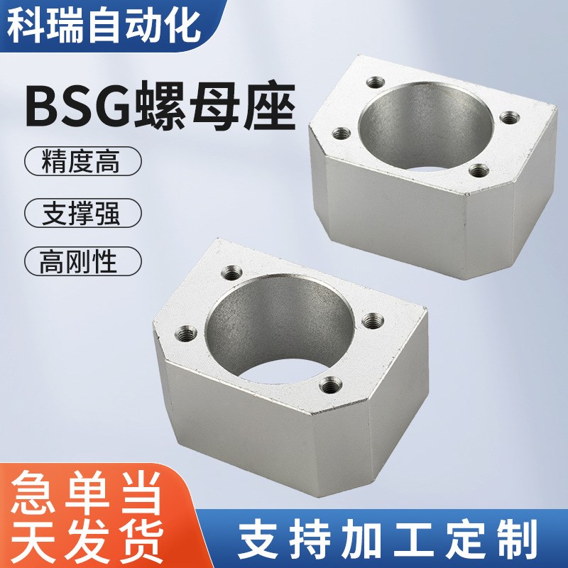 大导程丝杆螺母套固定支撑座安装转换传动套铝合金BSG型号螺母座