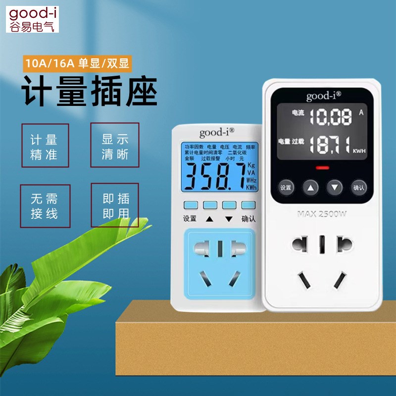 电表家用电量检测仪计量插座测电费高精度多功能测量空调功率