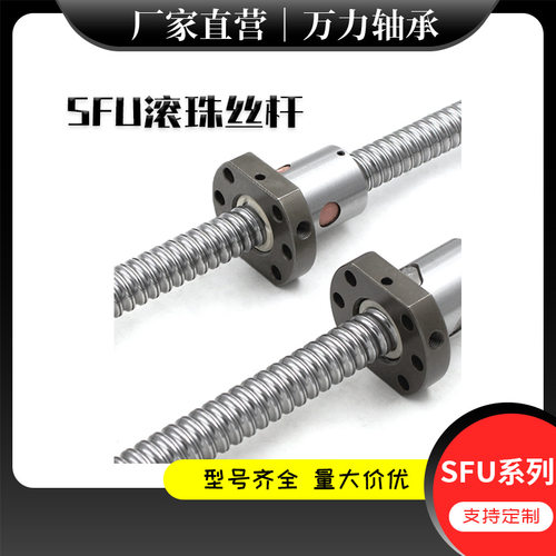 精密滚珠丝杆sfu1605 2005 2510 1204螺母全套滑台模组厂家