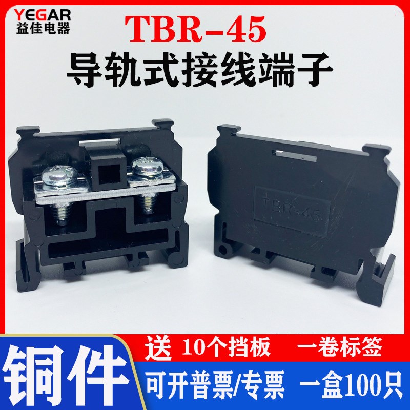 新品铜件TBR-45导轨组合式接线端子排TBR45A不滑丝不断脚铁件