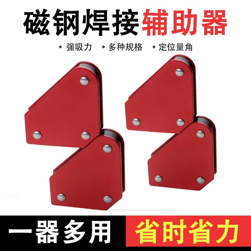 迷你4件套三角焊接定位器强磁焊工吸铁石直角定位器多功能磁力