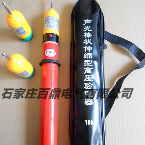 高压验电器10kv棒式伸缩验电笔10kv验电器GSY测电笔DL/T740-2014