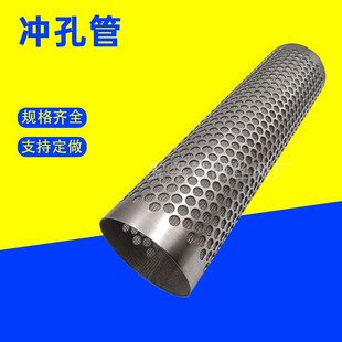 圆孔冲孔网管304冲孔骨架用做消音管不锈钢废弃排气多孔过滤管