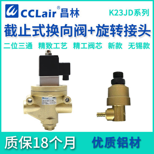 K23JD砖机15W截止阀8W射芯机10W二位三通电磁阀XJ-15旋转导气接头