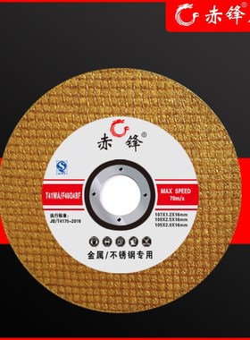 厂家直销 夏浦107mm红色 双网超薄金属不锈钢专用树脂砂轮切割片