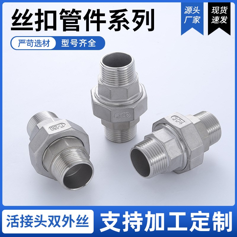 厂家供应活接头双外丝 外螺纹焊接由任活接水管配套五金配件