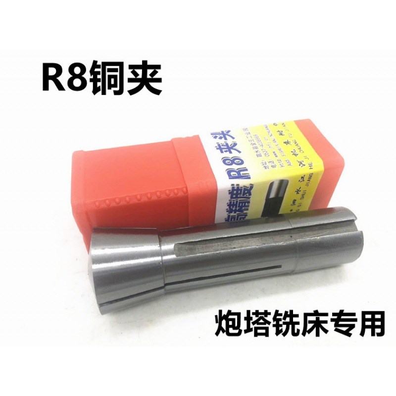铣床夹头R8索咀R8弹簧筒夹公英制4/5/6/8/10/12/14/16/18/20 1/2