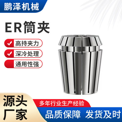 高精度筒夹弹性雕刻机夹具弹簧数控刀柄ER11 16 20 32 40 50夹头