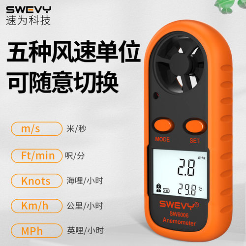 速为sw6006风速仪风速计手持式高精度数字测风仪叶轮式风速风量
