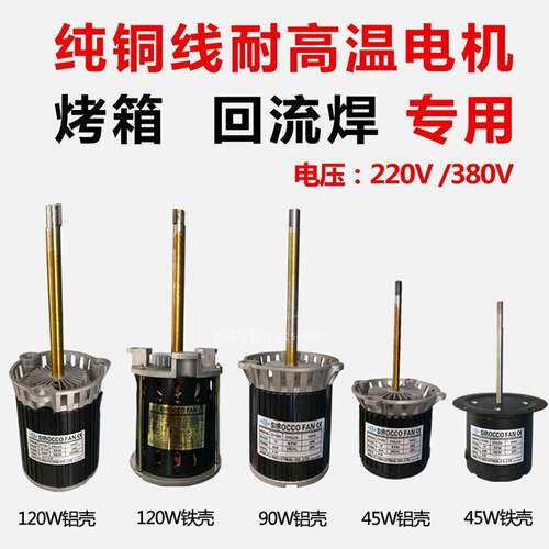 厂家直销不锈钢轴回流焊高温电机，CY100L热风循环马达