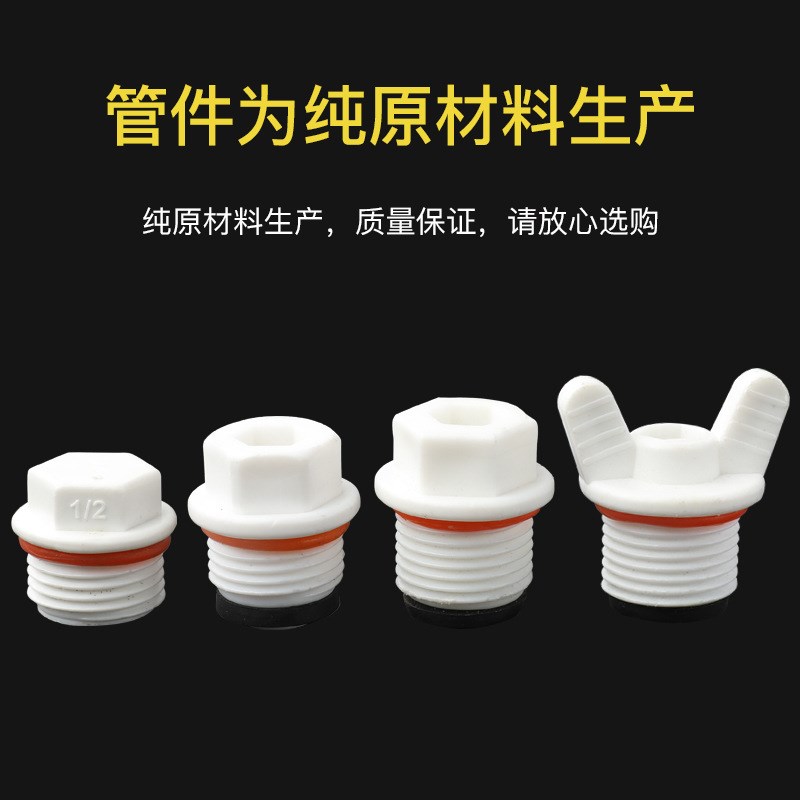 精品PPR水管配件堵头加厚PPR塑料管堵头 带皮圈4分6分1寸外牙丝堵