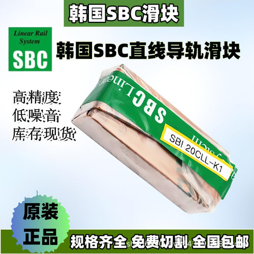 SBI15SL韩国SBC滑块导轨直线轴承现货供应