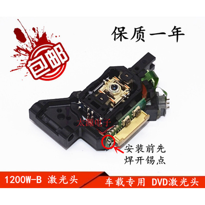全新车载DVD导航1200w-b光头/1200w激光头/ DL-30机芯激光头 蓝光