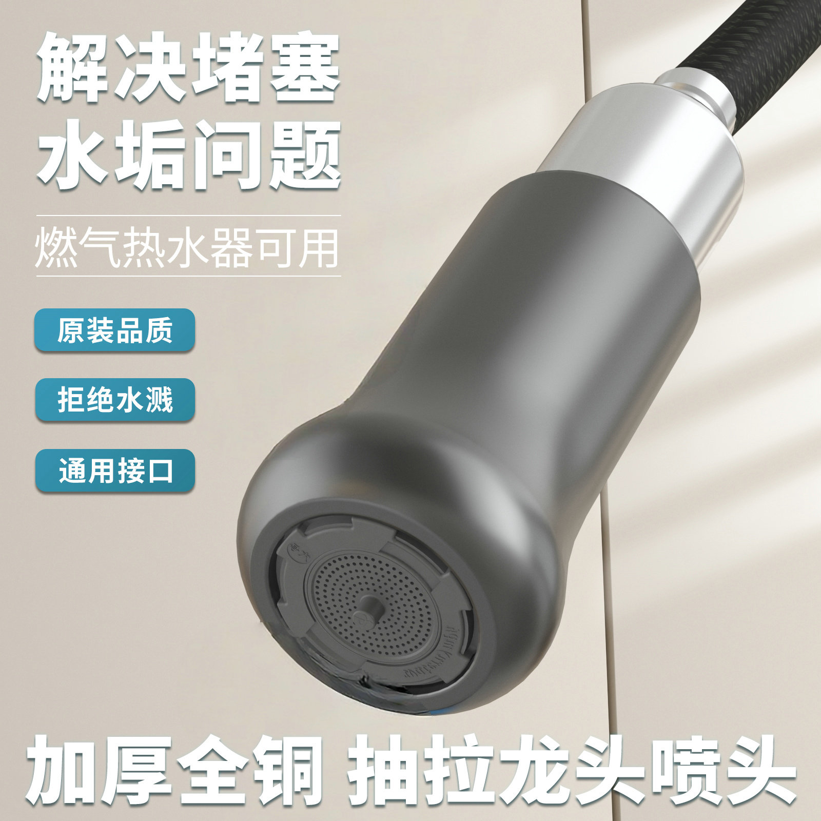 抽拉式水龙头喷头配件防溅防堵
