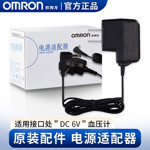 带 袖 电子血压计加长臂带电源线配件 电源适配器 欧姆龙血压计原装