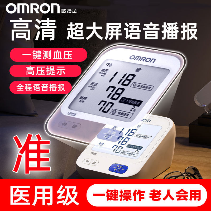 欧姆龙血压计U726J家用高精准