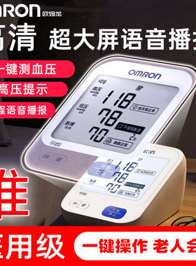 欧姆龙电子血压计家用准确医用语音血压测量仪官方旗舰店新U726J