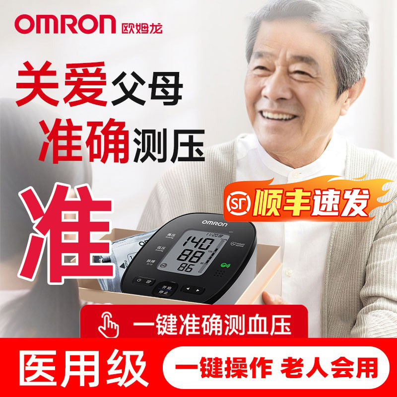 欧姆龙|电子血压计U31