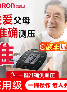 欧姆龙电子血压计语音播报老人家用准确血压测量仪官方旗舰店U31