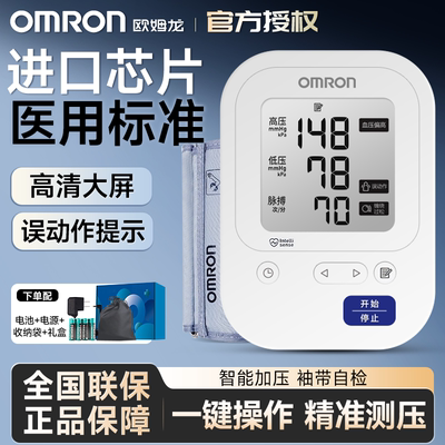 【官方正品】欧姆龙家用血压计