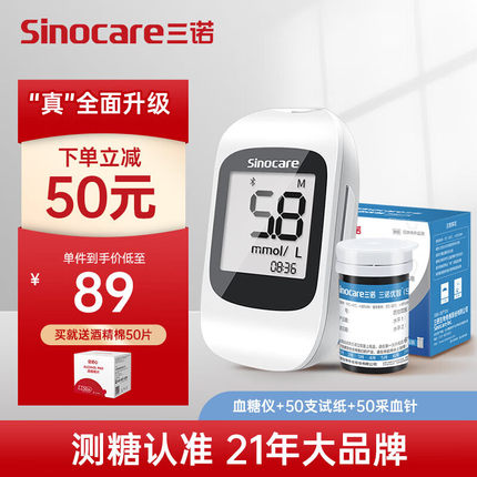 三诺优智血糖测试仪家用准确孕妇医用测血糖的仪器官方旗舰店