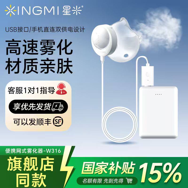 星米W316雾化器宝宝儿童婴儿成人家用业轻音雾化便携式雾化器