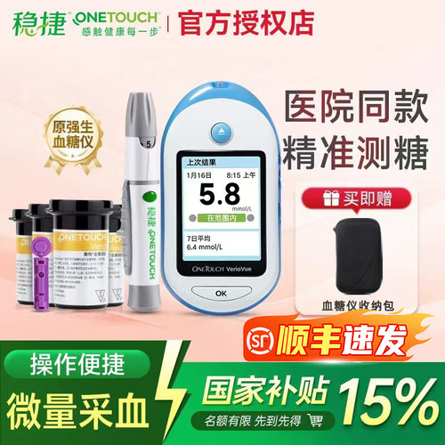 强生稳捷稳悦血糖试纸智优血糖仪