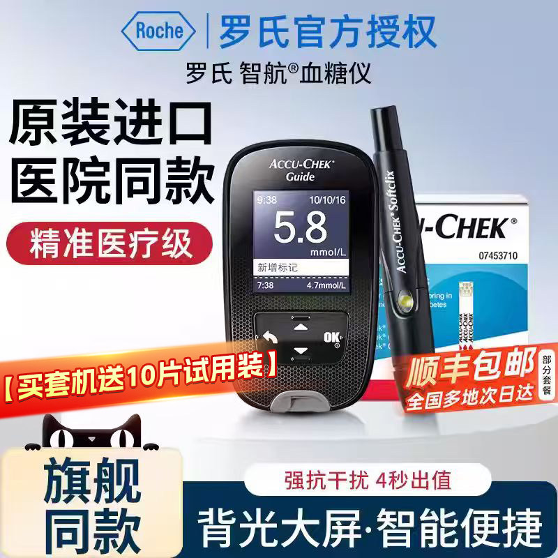 罗氏智航血糖仪医院同款血糖测试仪家用进口准确医用试纸100片,医疗器械,血糖用品,淘宝优惠券,粉丝福利购,淘宝优惠卷