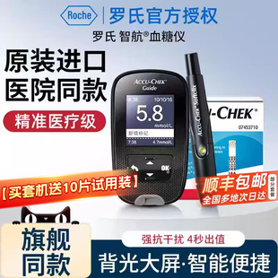 罗氏智航血糖仪医院同款血糖测试仪家用进口准确医用试纸100片