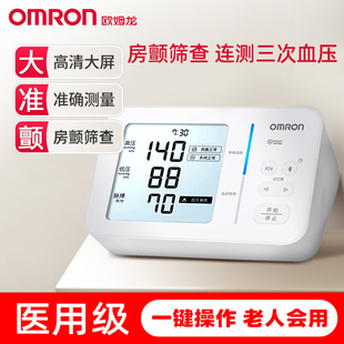 欧姆龙血压计房颤电子测量仪准确家用正品医用臂式测压仪U734T