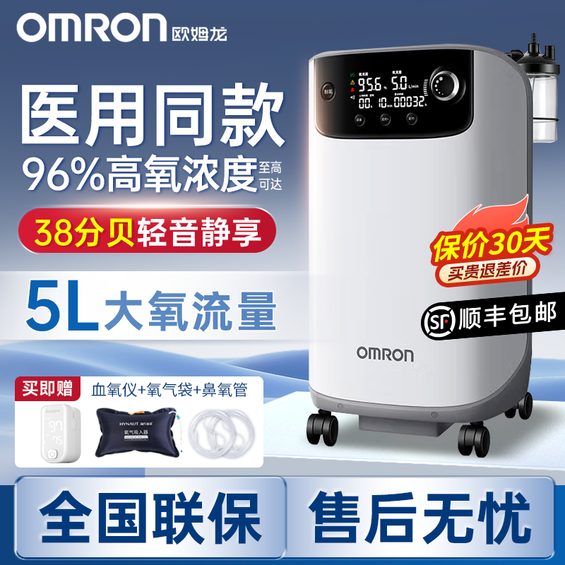 欧姆龙制氧机5升家用老人吸氧机3L升医用级氧气机官方旗舰店Y512W