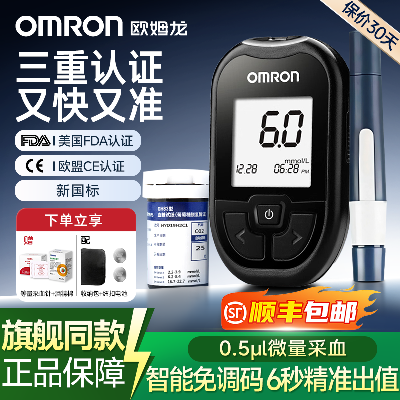 欧姆龙血糖仪测血糖仪器家用医用级准确血糖试纸官方旗舰店GH83