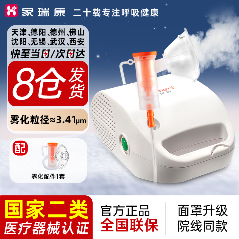家瑞康2317AS 雾化机压缩雾化器