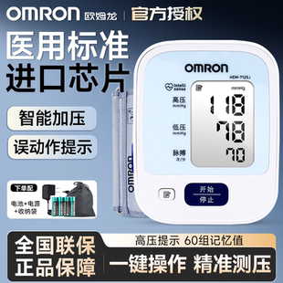 欧姆龙电子血压计准确智能测压仪医用测量仪旗舰药店医院7125J