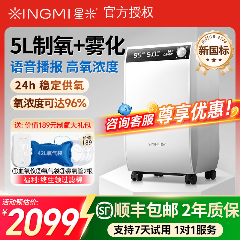 星米制氧机家用5L制氧机轻音雾化医用级氧气机孕妇老人吸氧机正品