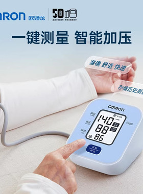 欧姆龙血压计高精准血压家用测量仪医用高血压电子测血压仪器U701
