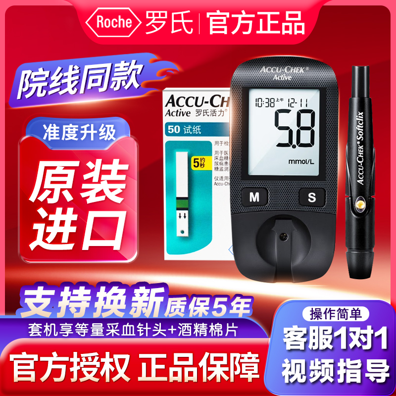 罗氏活力血糖仪家用准确测血糖仪器50条100条测试血糖检测试纸