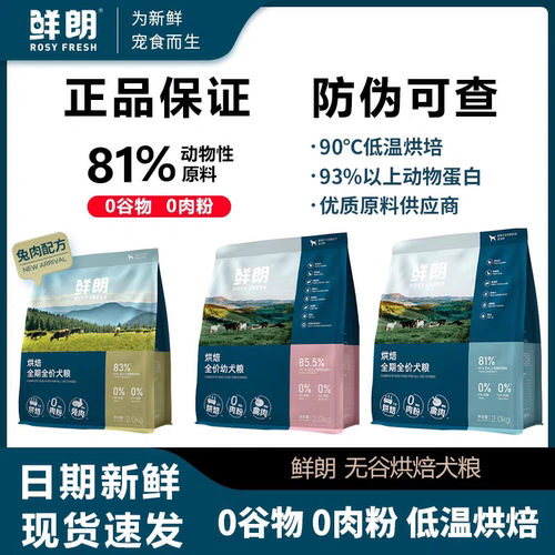 鲜朗烘焙狗粮2kg鸭肉梨犬粮成犬幼犬博美泰迪犬低温无谷禽肉犬粮