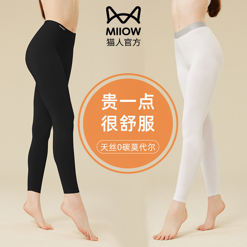 猫人莫代尔保暖裤女士薄款内穿无痕紧身超溥秋裤高腰打底裤秋冬季高性价比高么？