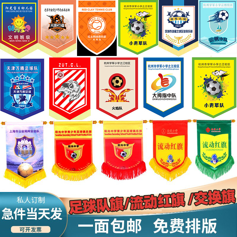 小锦旗足球交换旗定做足球队旗纪念旗卫生流动红旗公司旗帜定制俱乐部旗定制桌旗定制