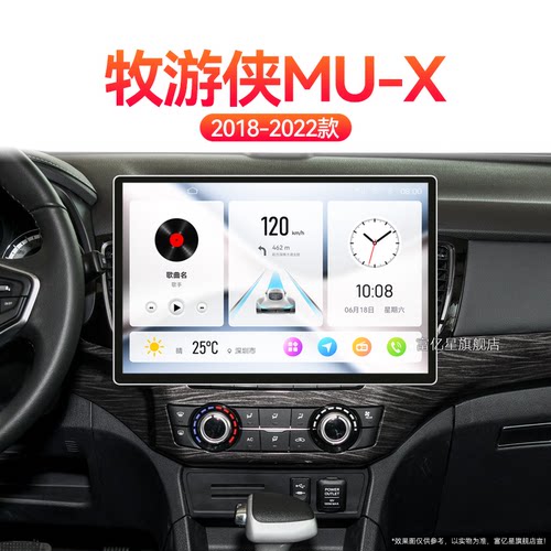 18/19/20新款五十铃牧游侠muX专用多媒体安卓中控显示大屏幕导航