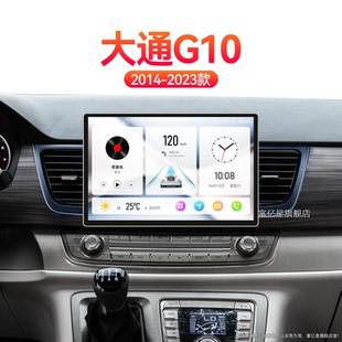 新款上汽大通G10专用MPV改装一体机安卓智能中控显示大屏幕导航仪