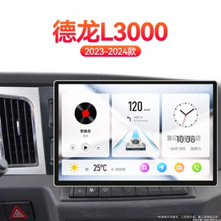 陕汽德龙L3000专用一体机影音多媒体中控显示大屏幕导航 24新款