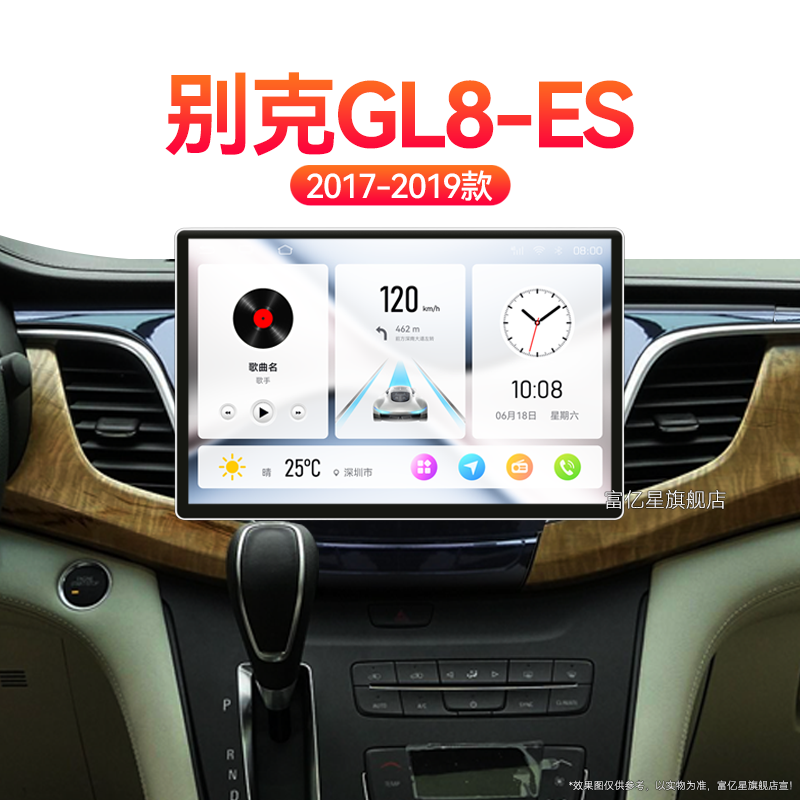 17/18/19老款别克GL8ES专用28T一体机北斗GPS中控显示大屏幕导航