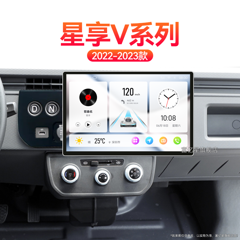 22/23新款吉利远程星享V系列专用V6E/V5E360全景中控显示大屏导航