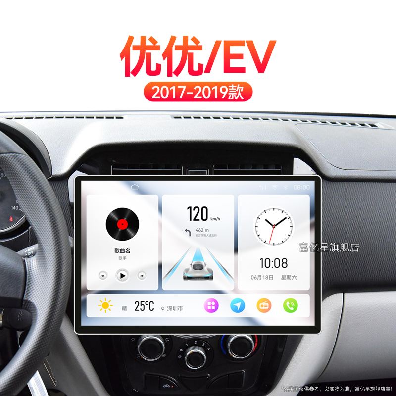 17/18/19老款奇瑞开瑞优优EV专用安卓影音4G互联中控显示大屏导航