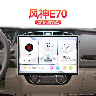 东风风神E70专用倒车影像系统carplay中控显示大屏导航 19老款