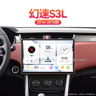 北汽幻速S3L专用多媒体倒车影像中控显示大屏导航 18年老款