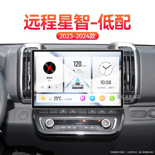23/24新款吉利远程星智低配专用改装倒车影像中控显示大屏幕导航