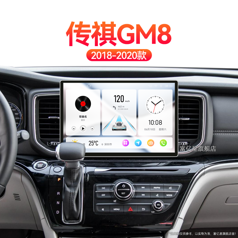 18/19/20新款传祺GM8专用倒车影像车载影音中控显示大屏幕导航仪